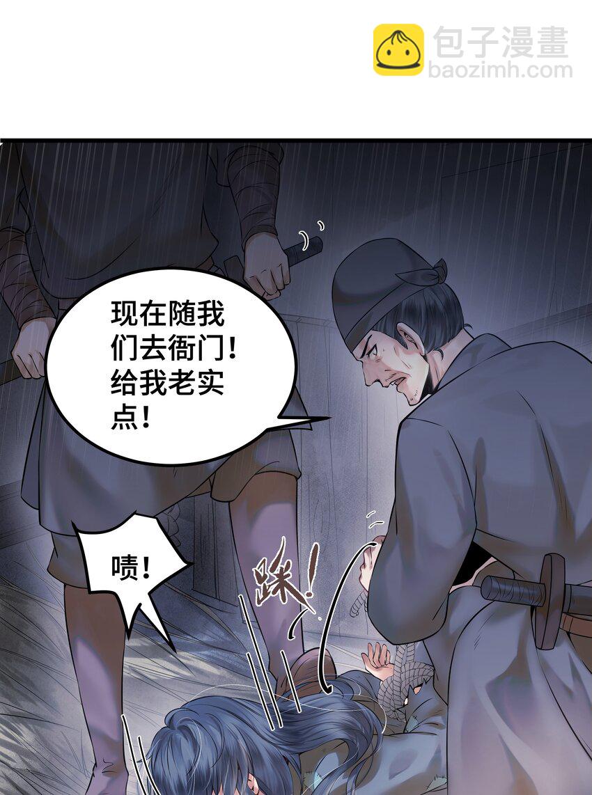 《都是穿越凭什么我是阶下囚》001 一朝穿成阶下囚 第21页