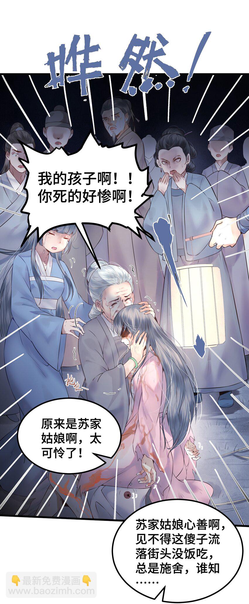 《都是穿越凭什么我是阶下囚》001 一朝穿成阶下囚 第23页