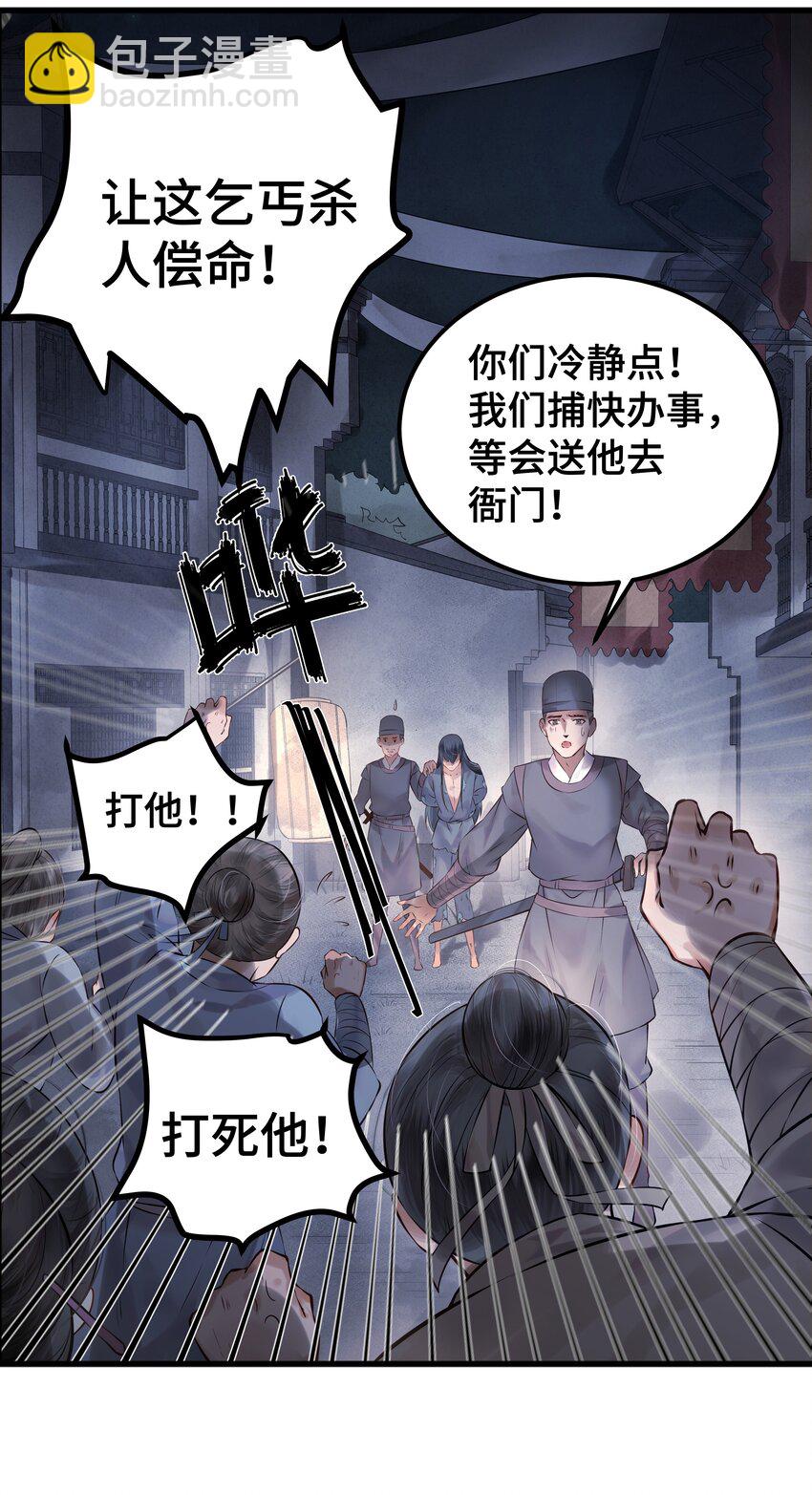 《都是穿越凭什么我是阶下囚》001 一朝穿成阶下囚 第25页