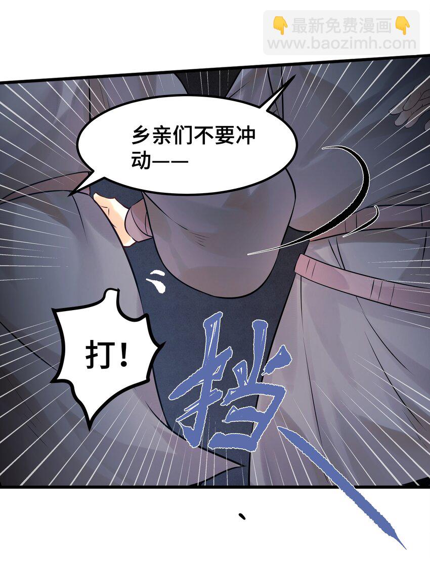 《都是穿越凭什么我是阶下囚》001 一朝穿成阶下囚 第26页