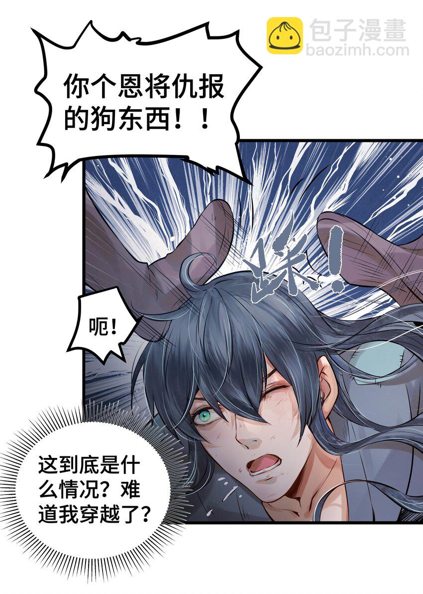 《都是穿越凭什么我是阶下囚》001 一朝穿成阶下囚 第27页