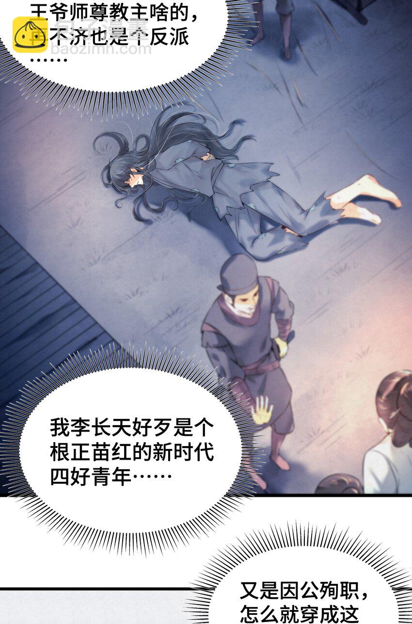 《都是穿越凭什么我是阶下囚》001 一朝穿成阶下囚 第30页