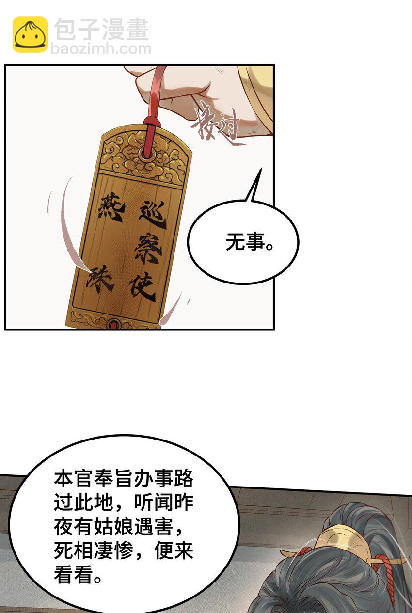 《都是穿越凭什么我是阶下囚》001 一朝穿成阶下囚 第40页