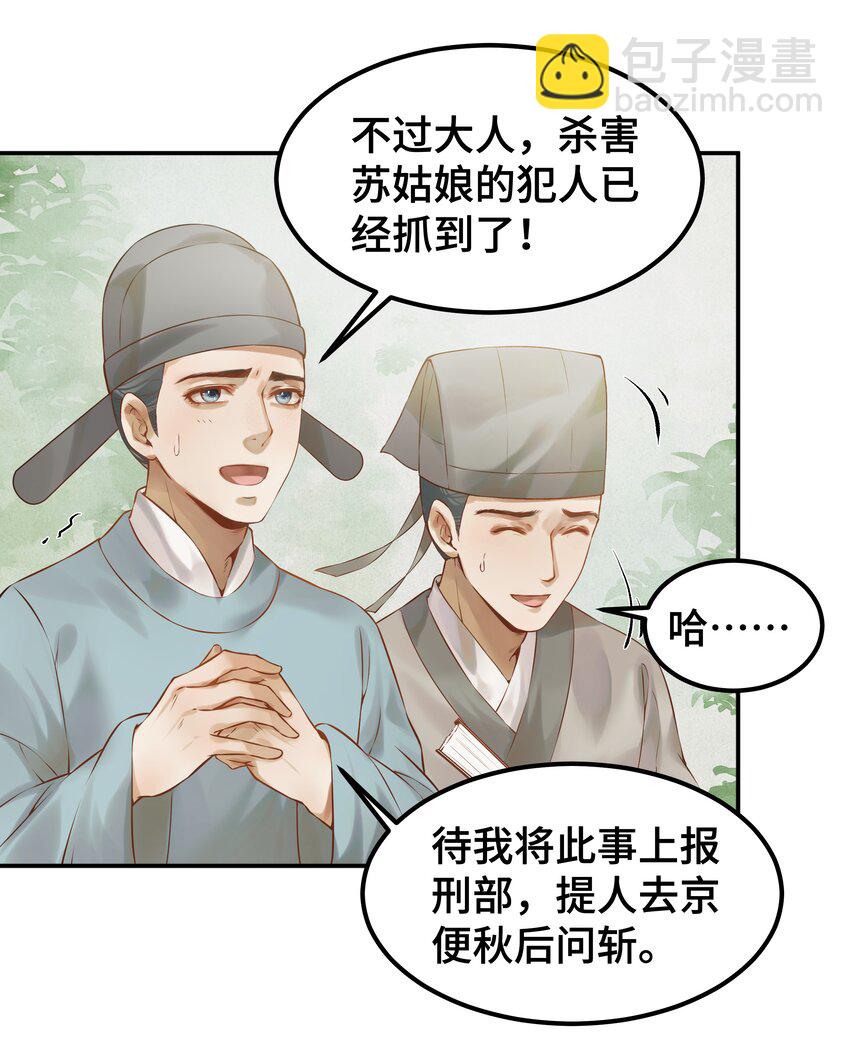 《都是穿越凭什么我是阶下囚》001 一朝穿成阶下囚 第42页
