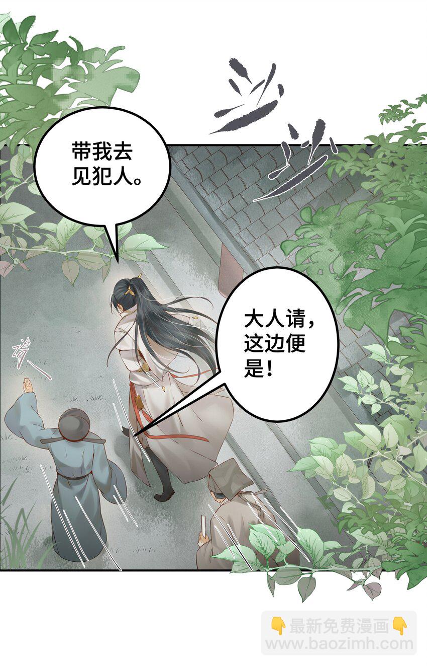 《都是穿越凭什么我是阶下囚》001 一朝穿成阶下囚 第43页