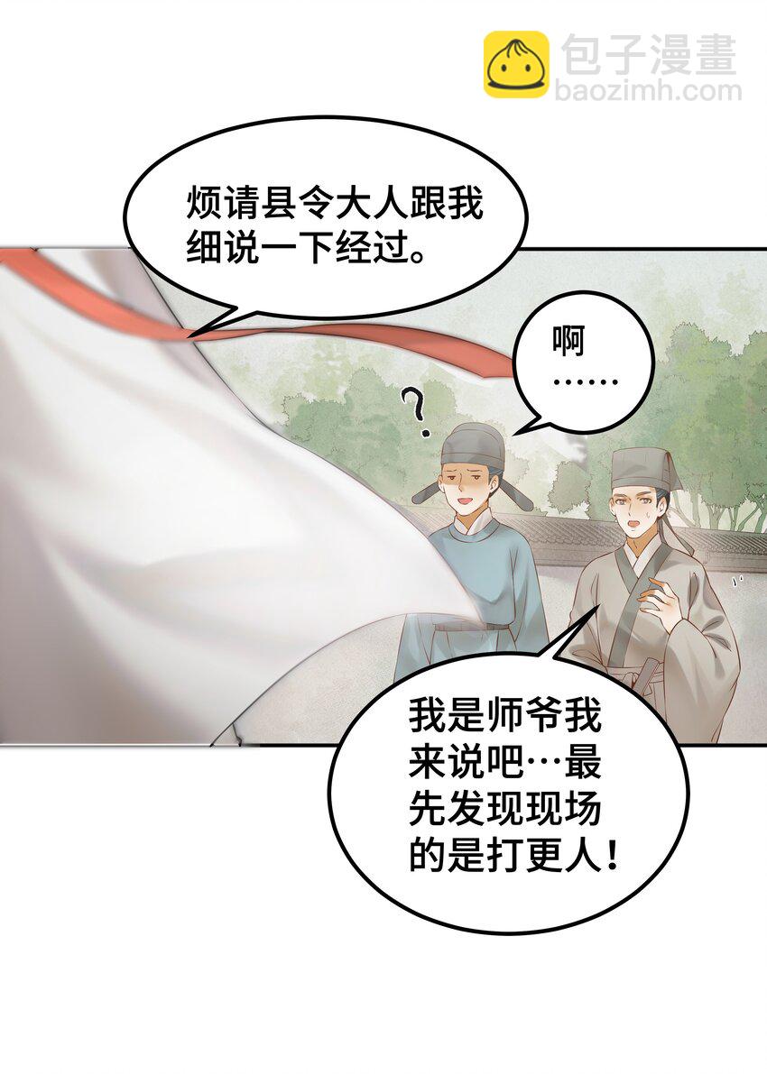 《都是穿越凭什么我是阶下囚》001 一朝穿成阶下囚 第44页