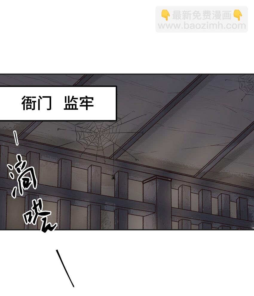 《都是穿越凭什么我是阶下囚》001 一朝穿成阶下囚 第46页
