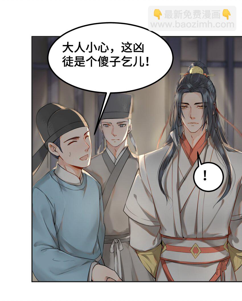 《都是穿越凭什么我是阶下囚》001 一朝穿成阶下囚 第48页