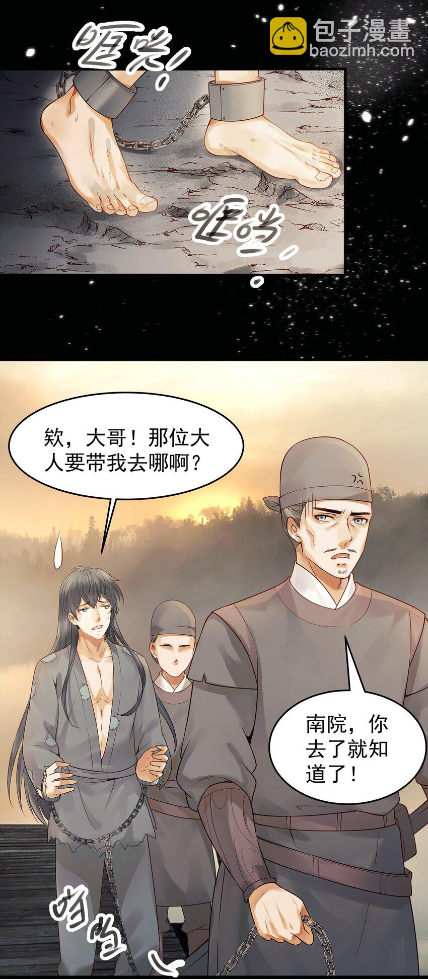 《都是穿越凭什么我是阶下囚》002 杀人偿命天地间 第12页