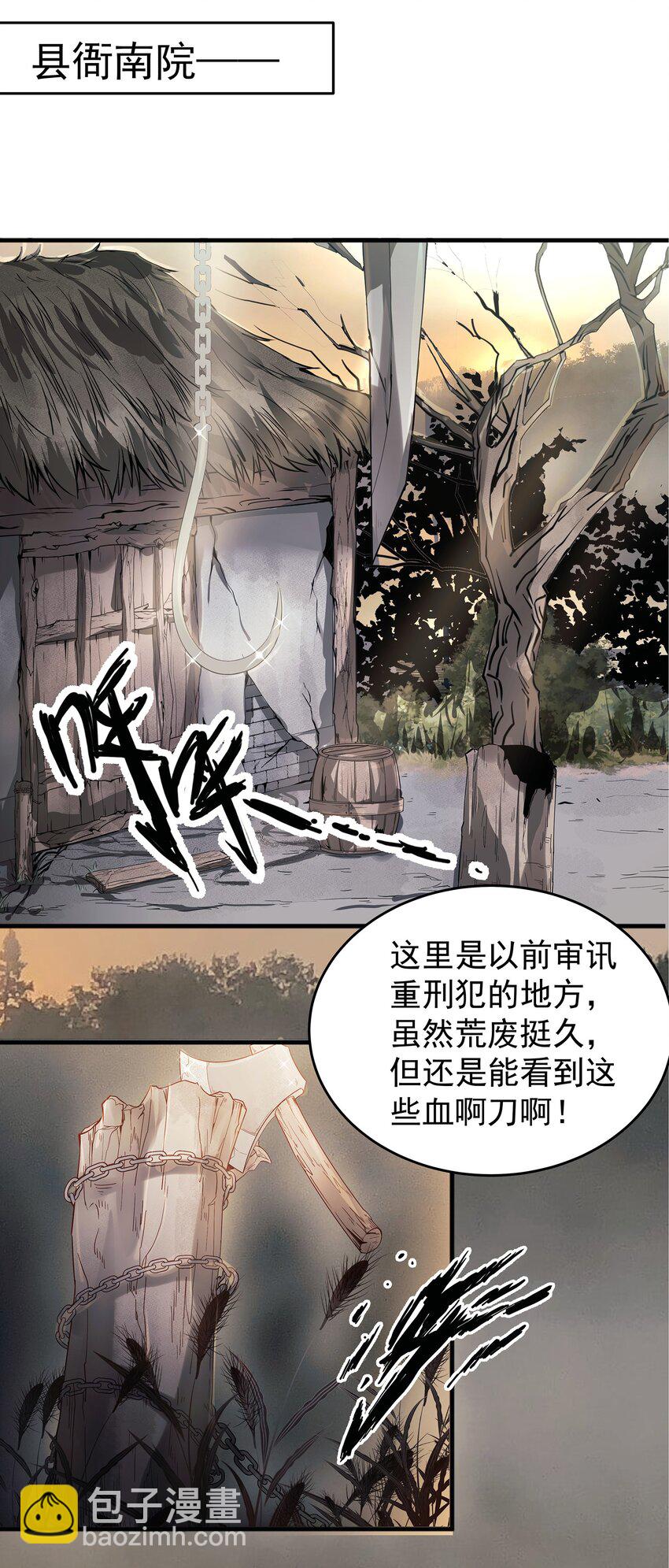 《都是穿越凭什么我是阶下囚》002 杀人偿命天地间 第14页