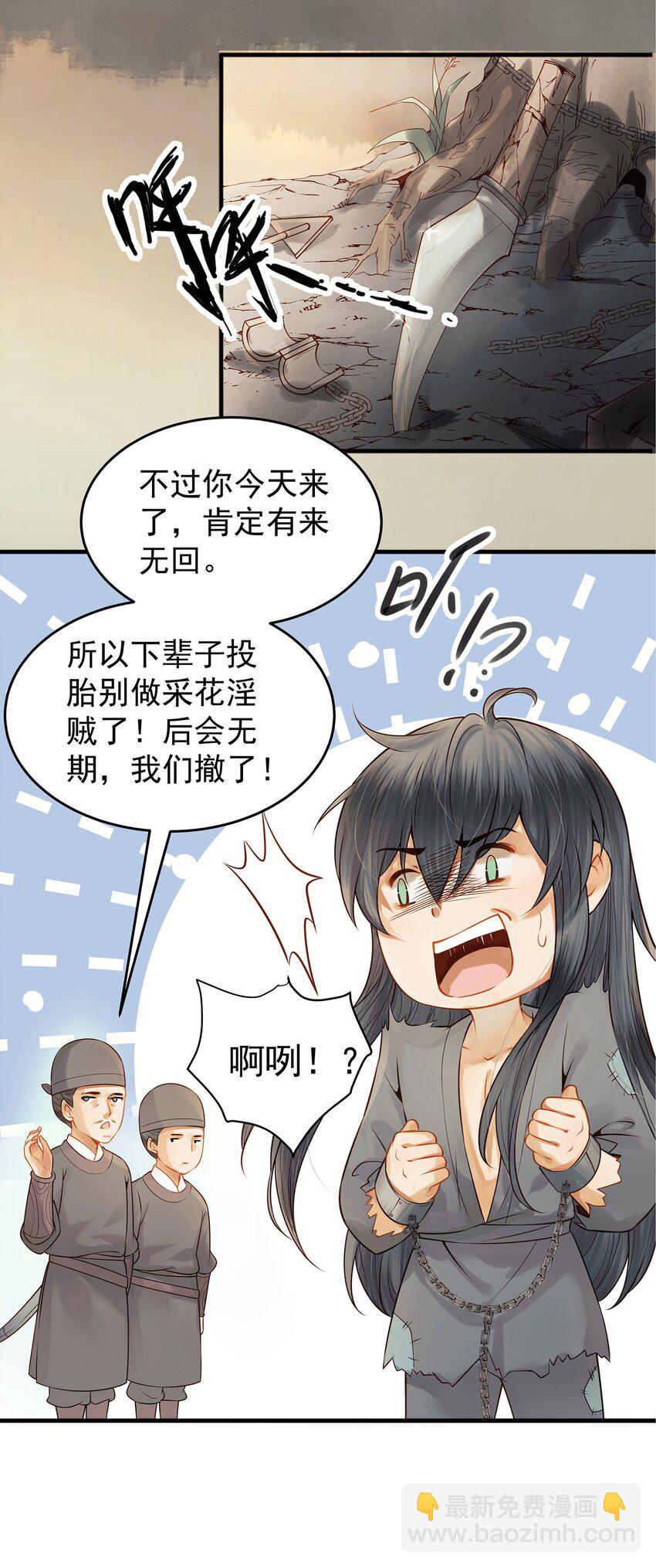 《都是穿越凭什么我是阶下囚》002 杀人偿命天地间 第15页