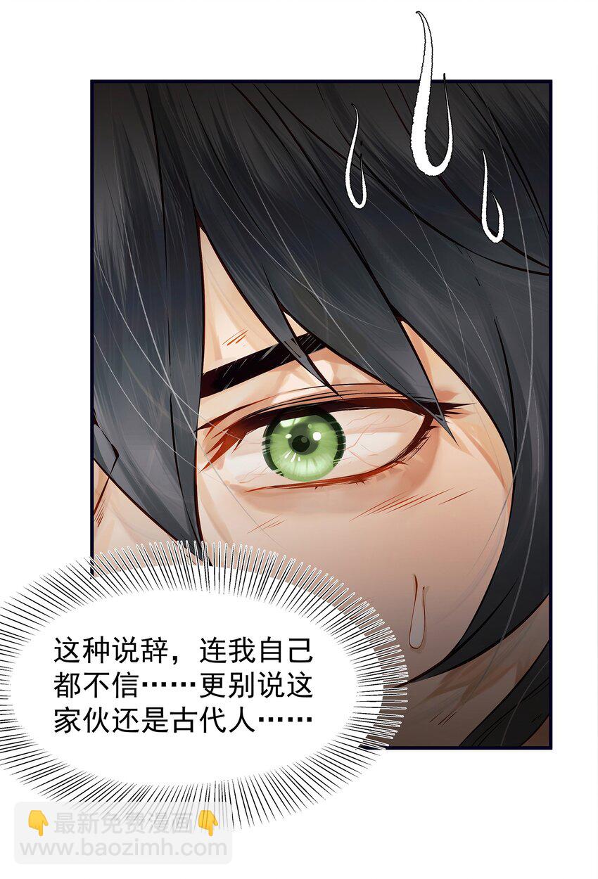 《都是穿越凭什么我是阶下囚》002 杀人偿命天地间 第25页