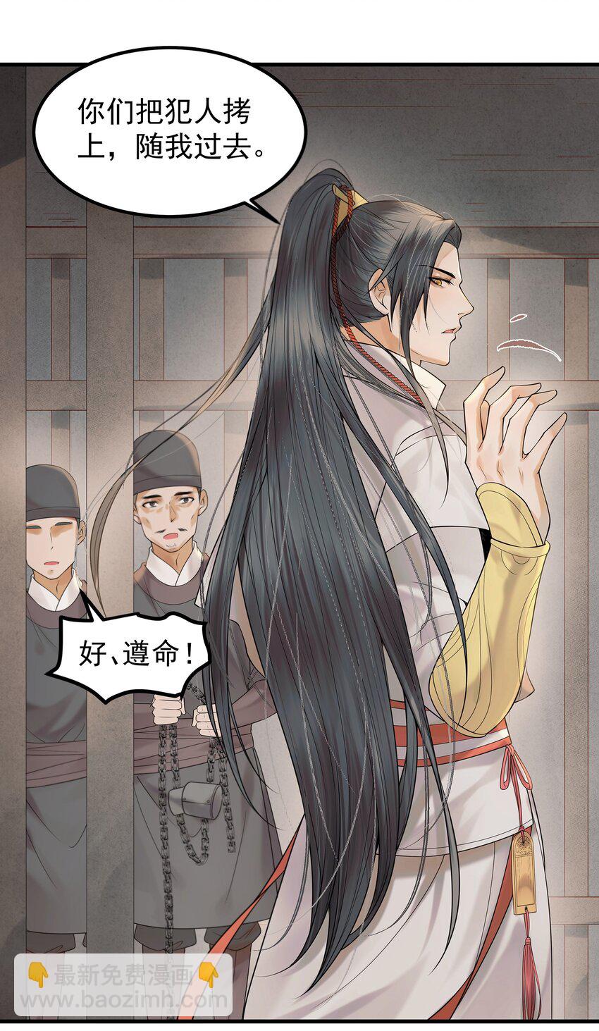 《都是穿越凭什么我是阶下囚》002 杀人偿命天地间 第4页