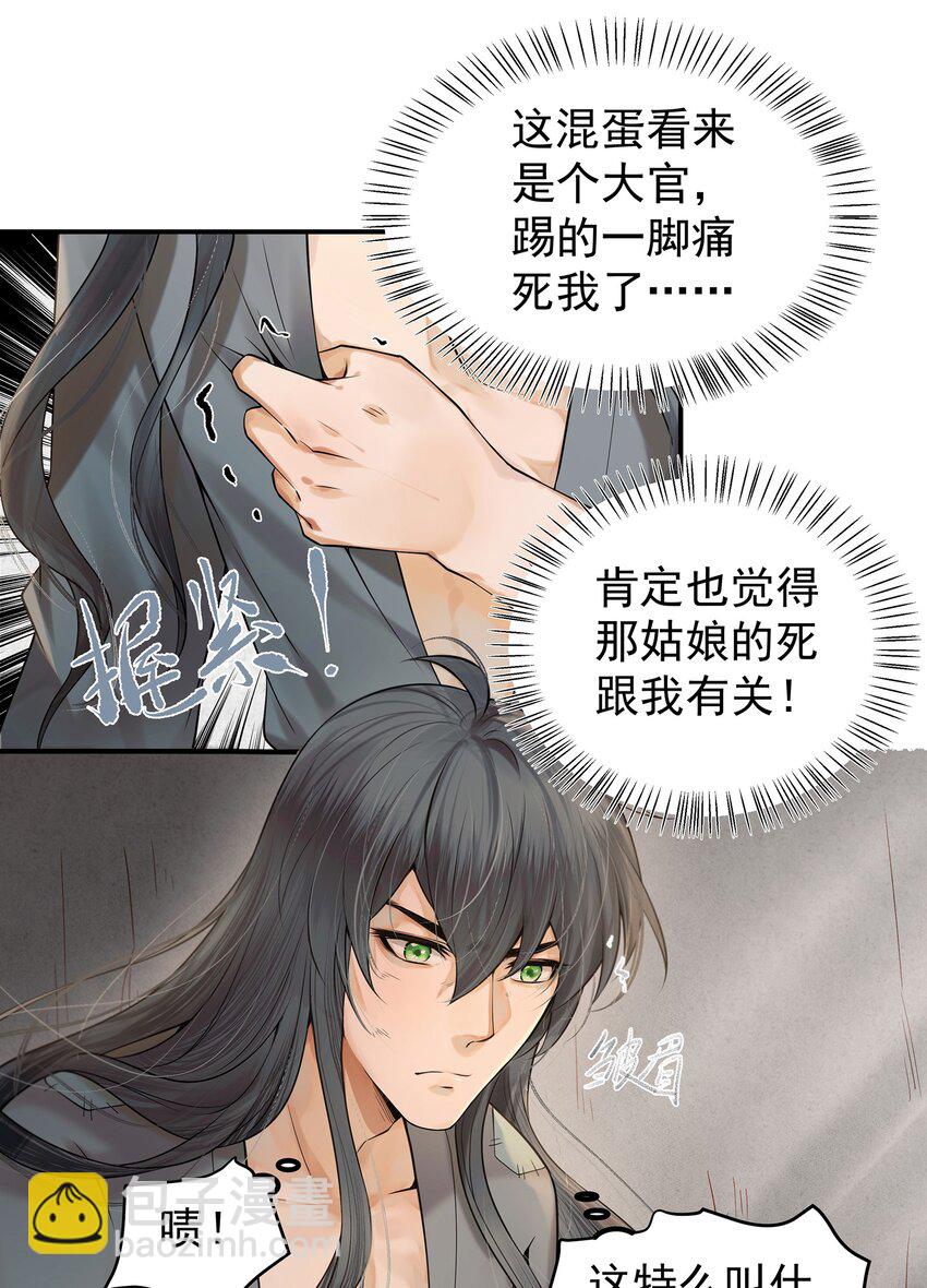 《都是穿越凭什么我是阶下囚》002 杀人偿命天地间 第5页