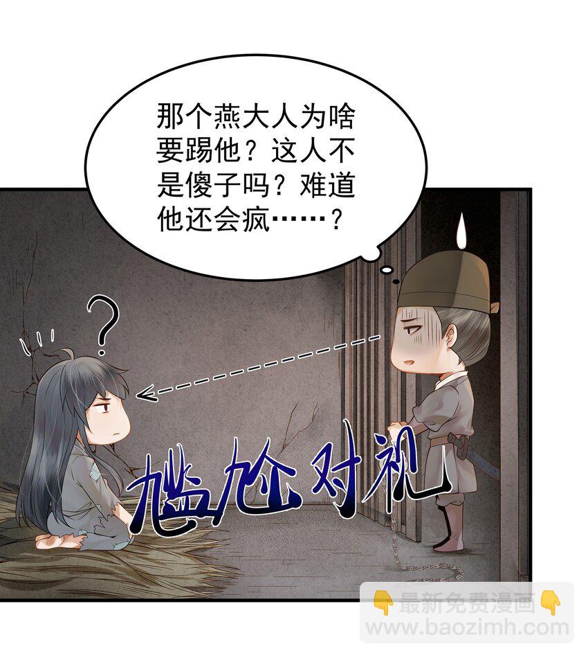 《都是穿越凭什么我是阶下囚》002 杀人偿命天地间 第7页