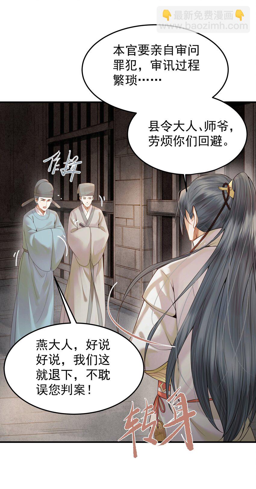 《都是穿越凭什么我是阶下囚》002 杀人偿命天地间 第8页