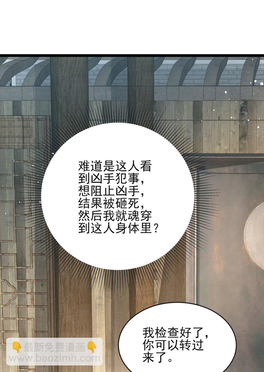 《都是穿越凭什么我是阶下囚》007 我很怕疼你轻些 第11页