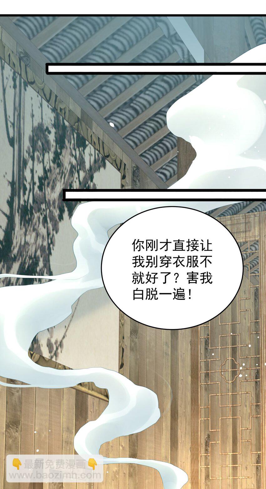 《都是穿越凭什么我是阶下囚》007 我很怕疼你轻些 第20页