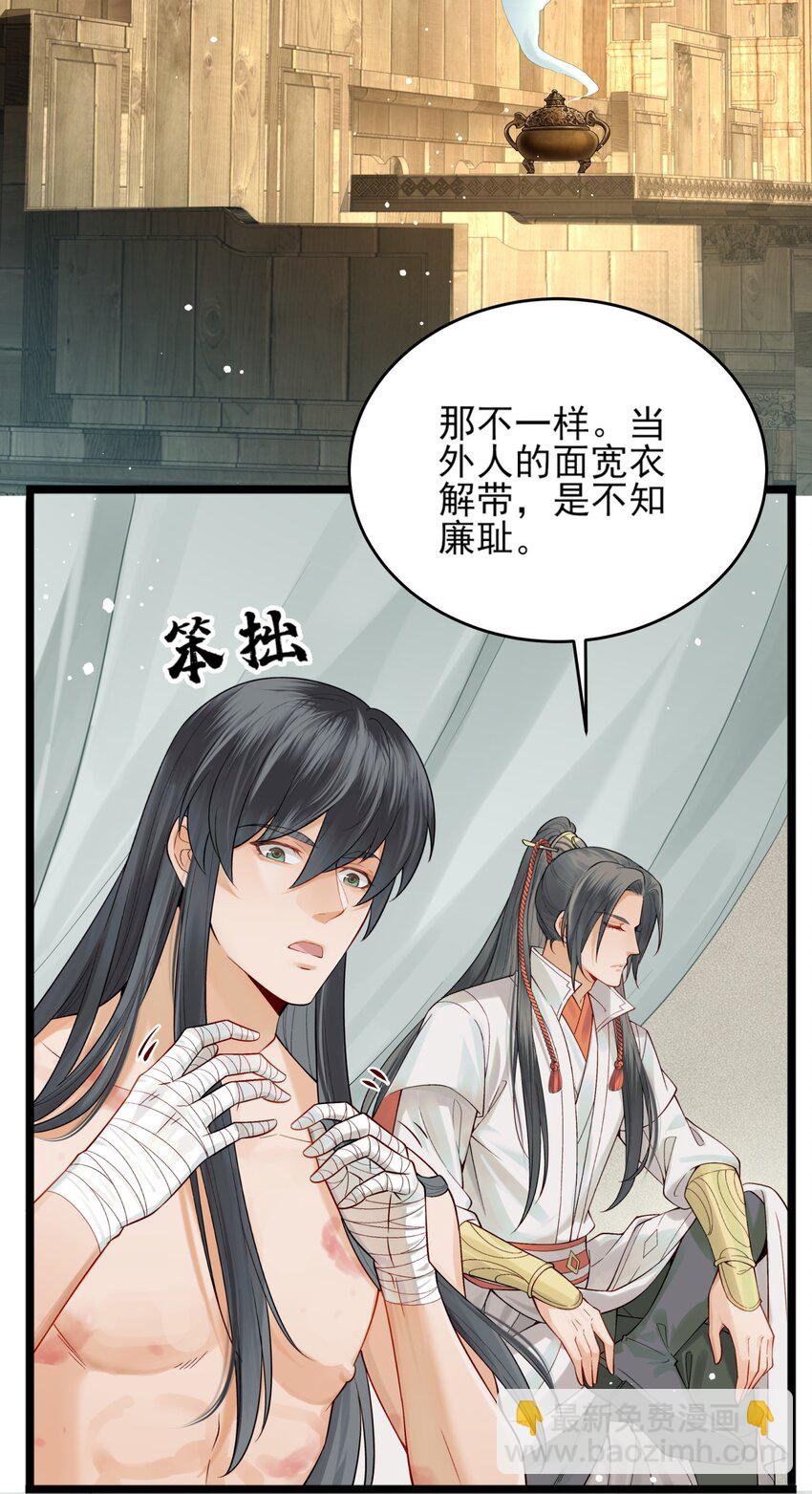 《都是穿越凭什么我是阶下囚》007 我很怕疼你轻些 第21页