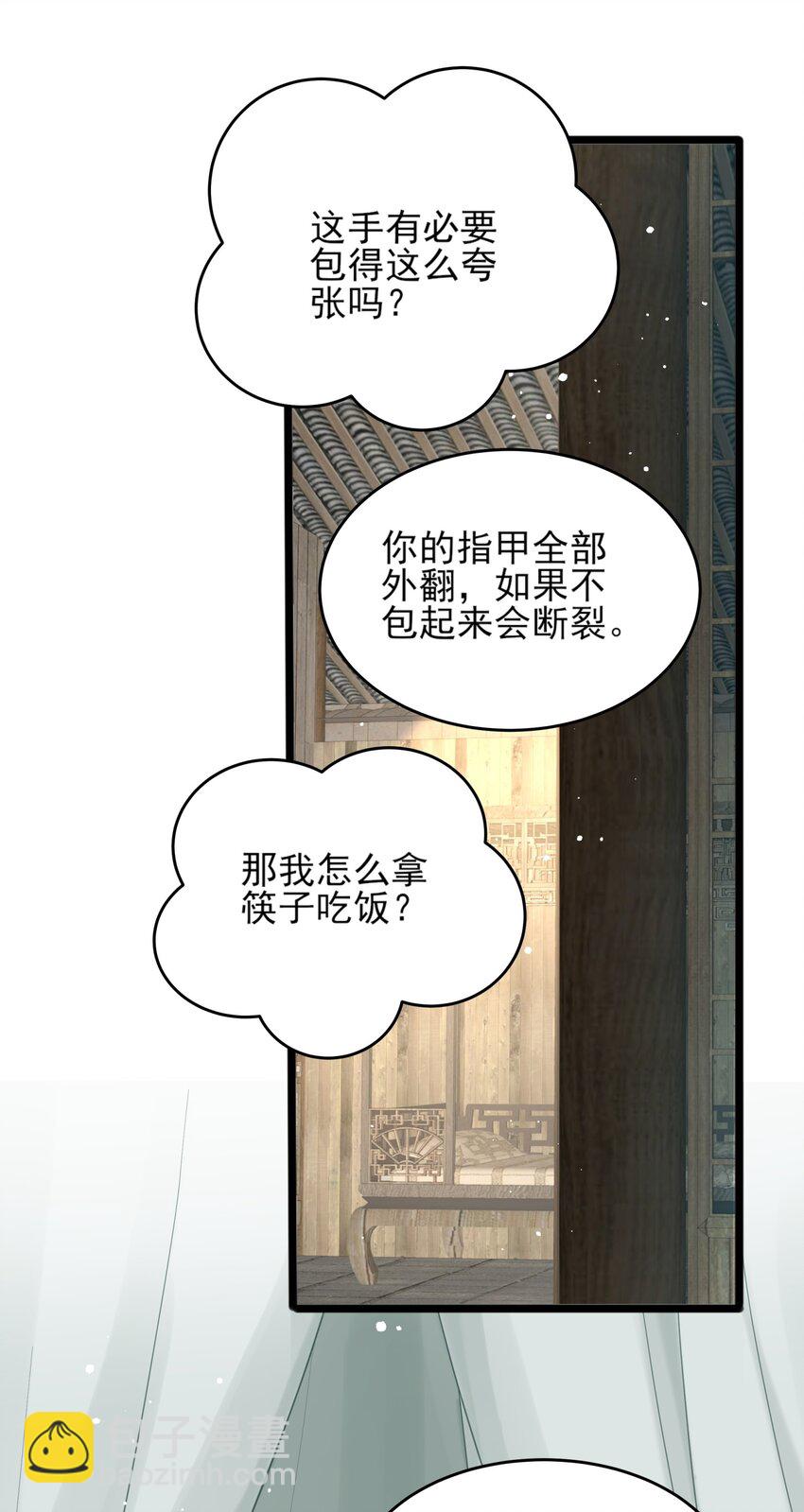 《都是穿越凭什么我是阶下囚》007 我很怕疼你轻些 第23页