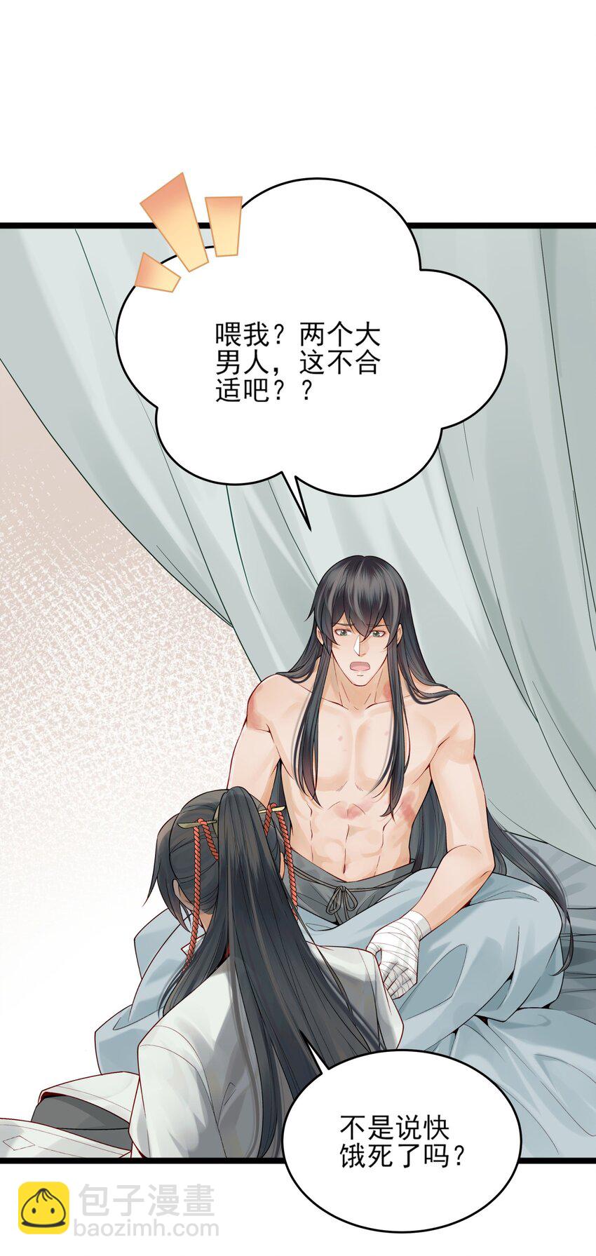 《都是穿越凭什么我是阶下囚》007 我很怕疼你轻些 第25页