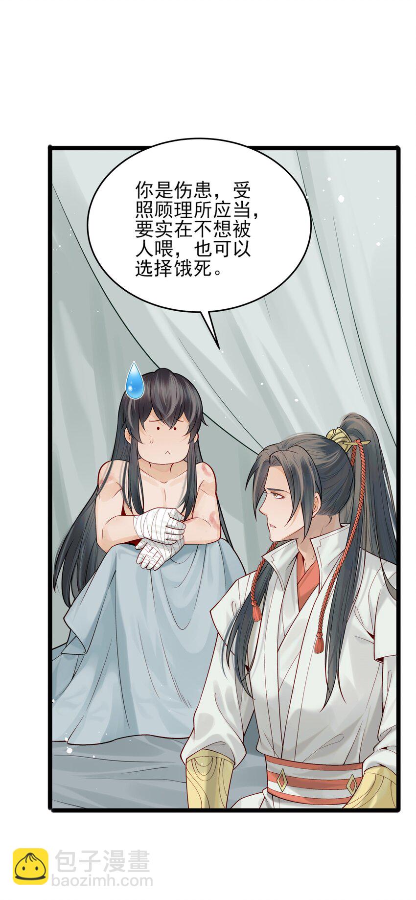 《都是穿越凭什么我是阶下囚》007 我很怕疼你轻些 第27页