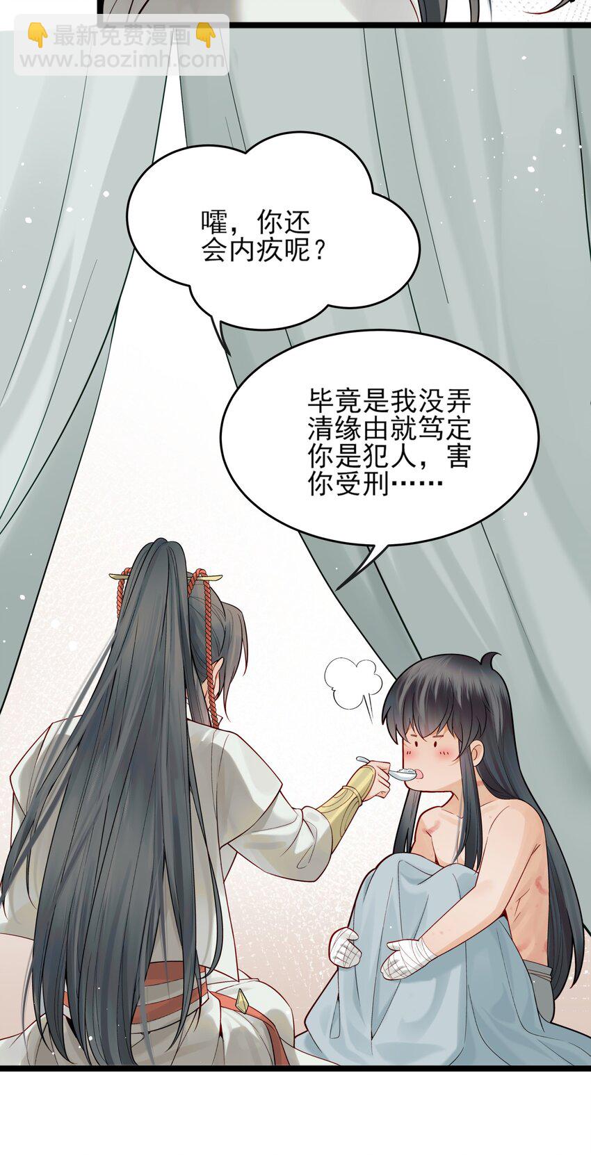 《都是穿越凭什么我是阶下囚》007 我很怕疼你轻些 第29页