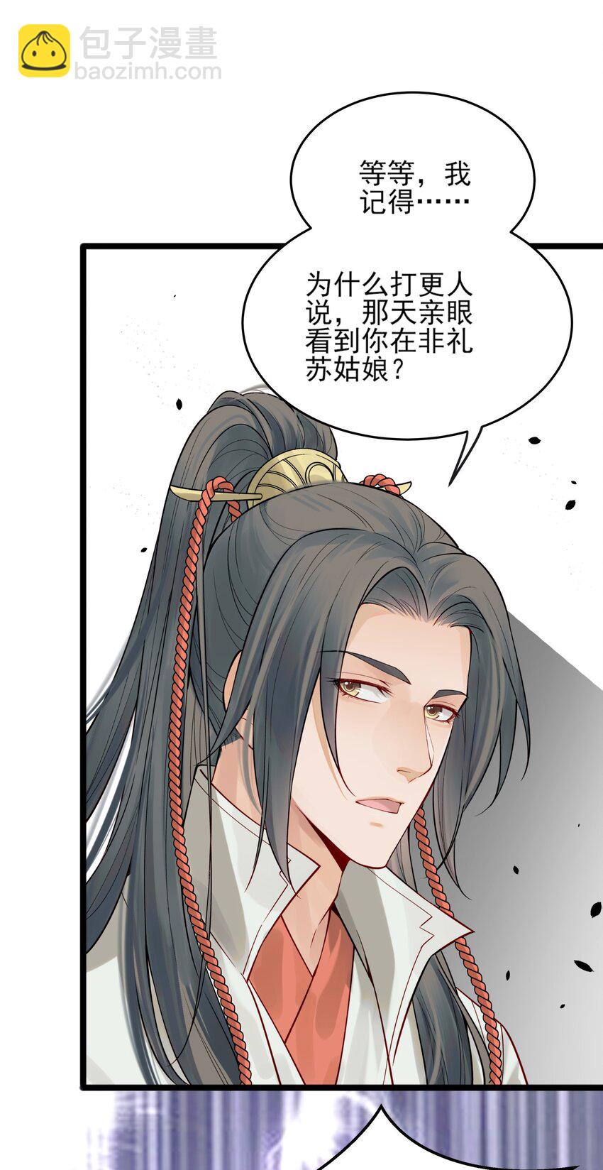《都是穿越凭什么我是阶下囚》007 我很怕疼你轻些 第30页