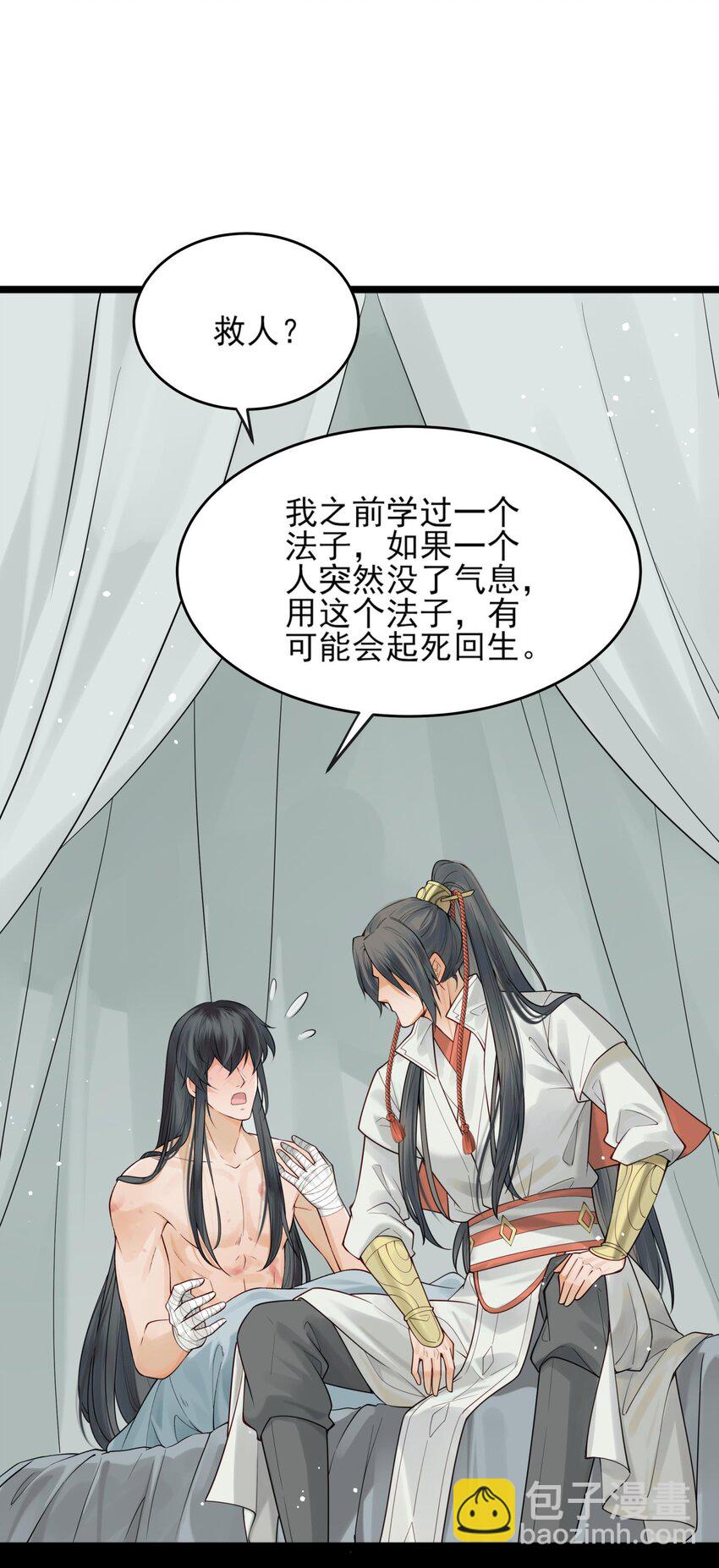 《都是穿越凭什么我是阶下囚》007 我很怕疼你轻些 第32页
