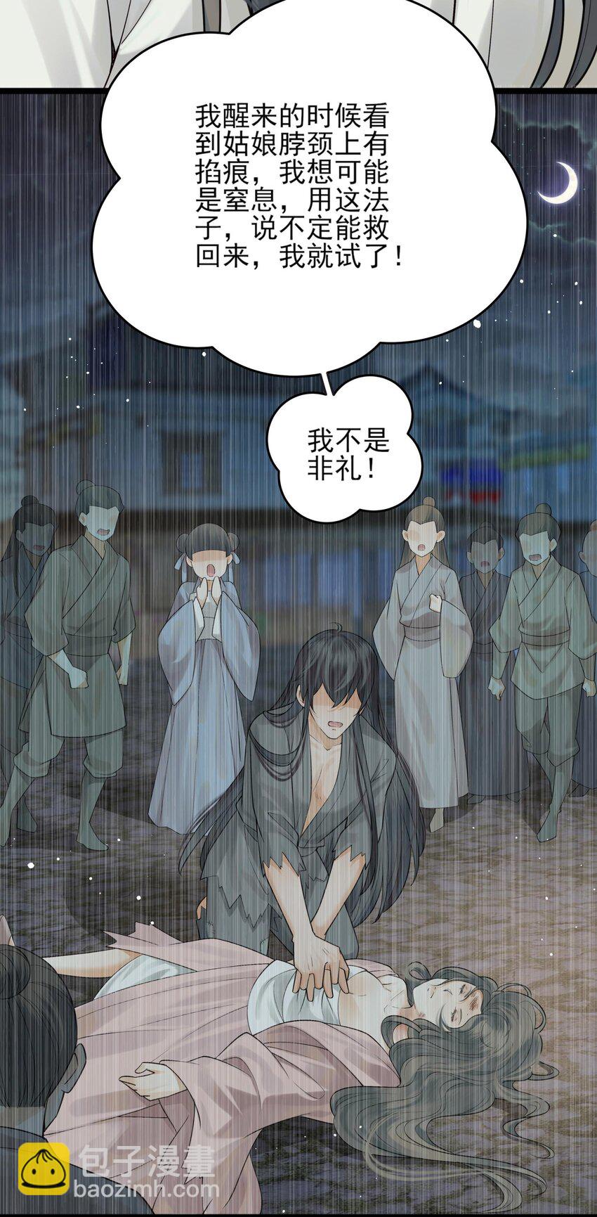 《都是穿越凭什么我是阶下囚》007 我很怕疼你轻些 第34页