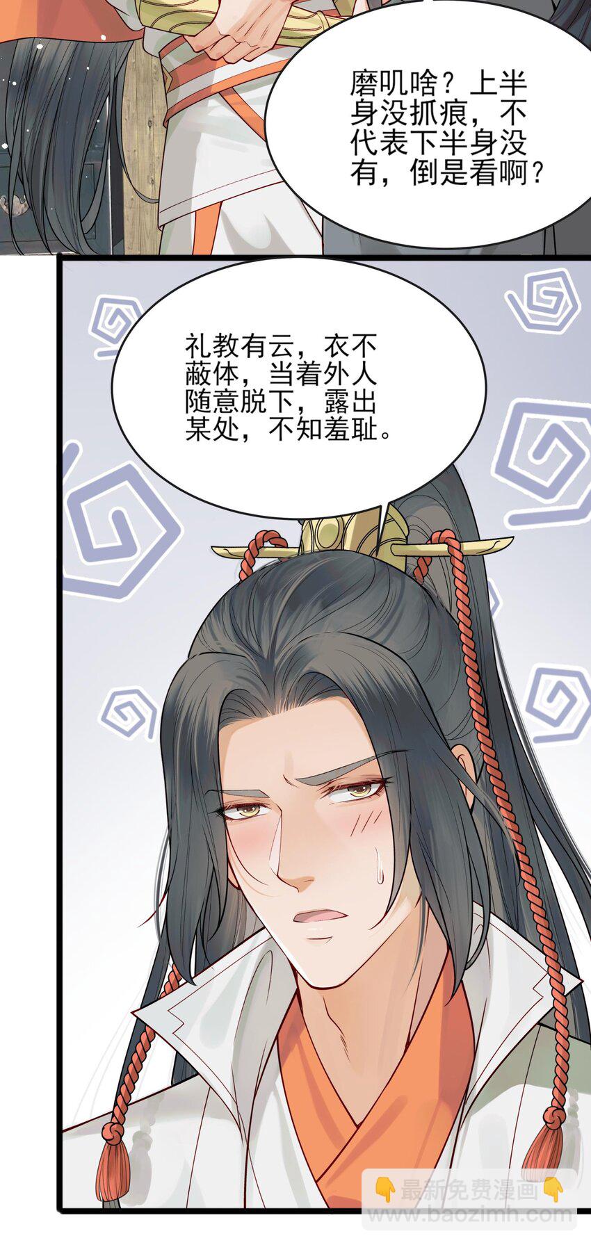 《都是穿越凭什么我是阶下囚》007 我很怕疼你轻些 第4页