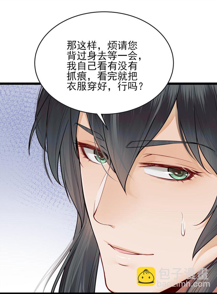 《都是穿越凭什么我是阶下囚》007 我很怕疼你轻些 第5页