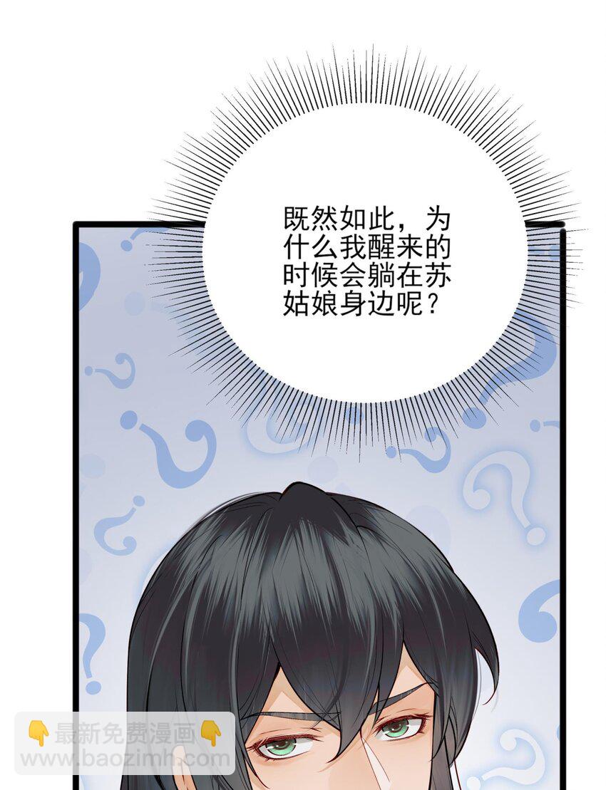 《都是穿越凭什么我是阶下囚》007 我很怕疼你轻些 第9页