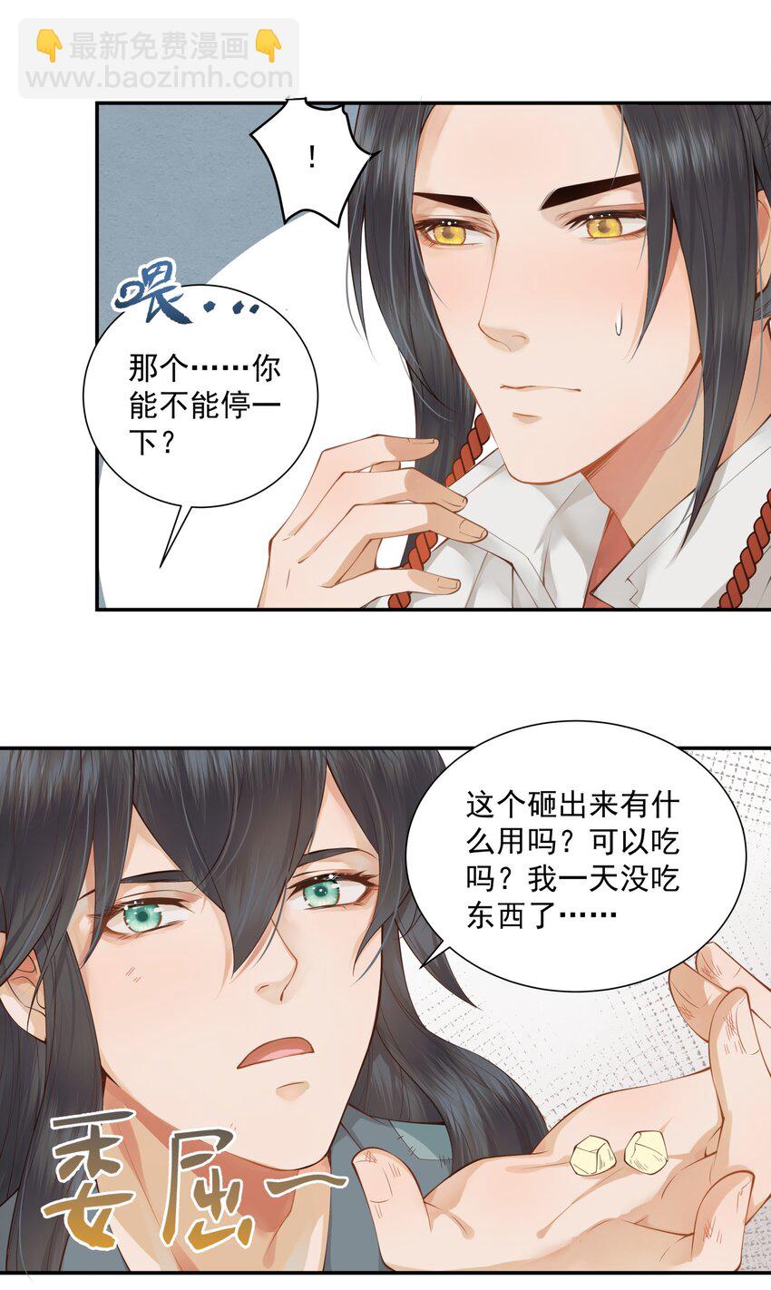 《都是穿越凭什么我是阶下囚》005 惊觉异常心愧疚 第10页