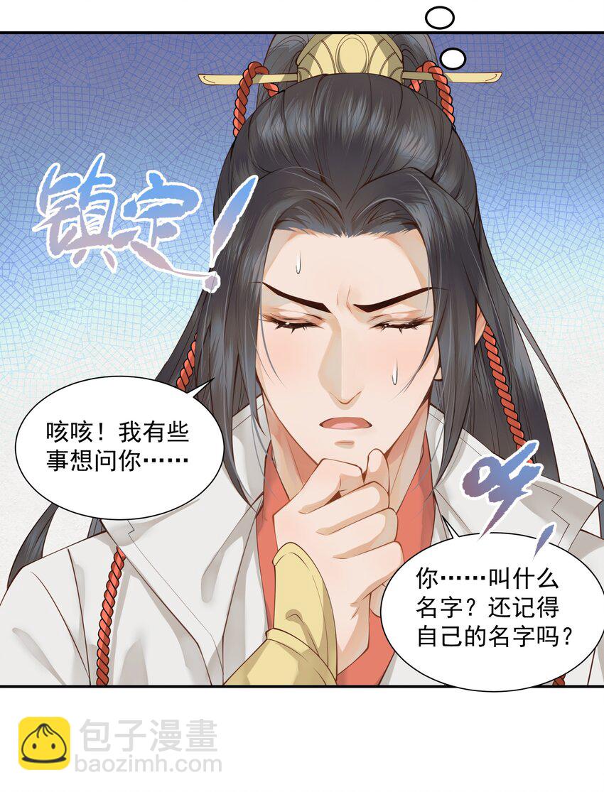 《都是穿越凭什么我是阶下囚》005 惊觉异常心愧疚 第12页