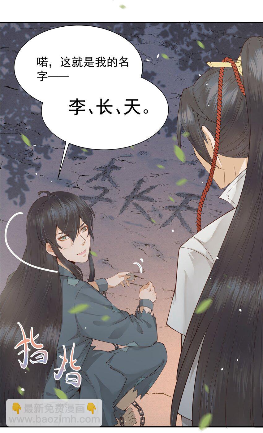 《都是穿越凭什么我是阶下囚》005 惊觉异常心愧疚 第14页