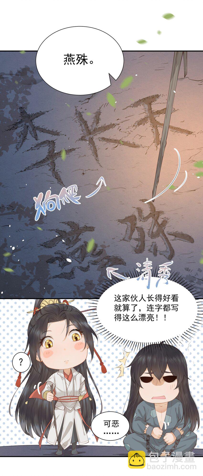 《都是穿越凭什么我是阶下囚》005 惊觉异常心愧疚 第16页