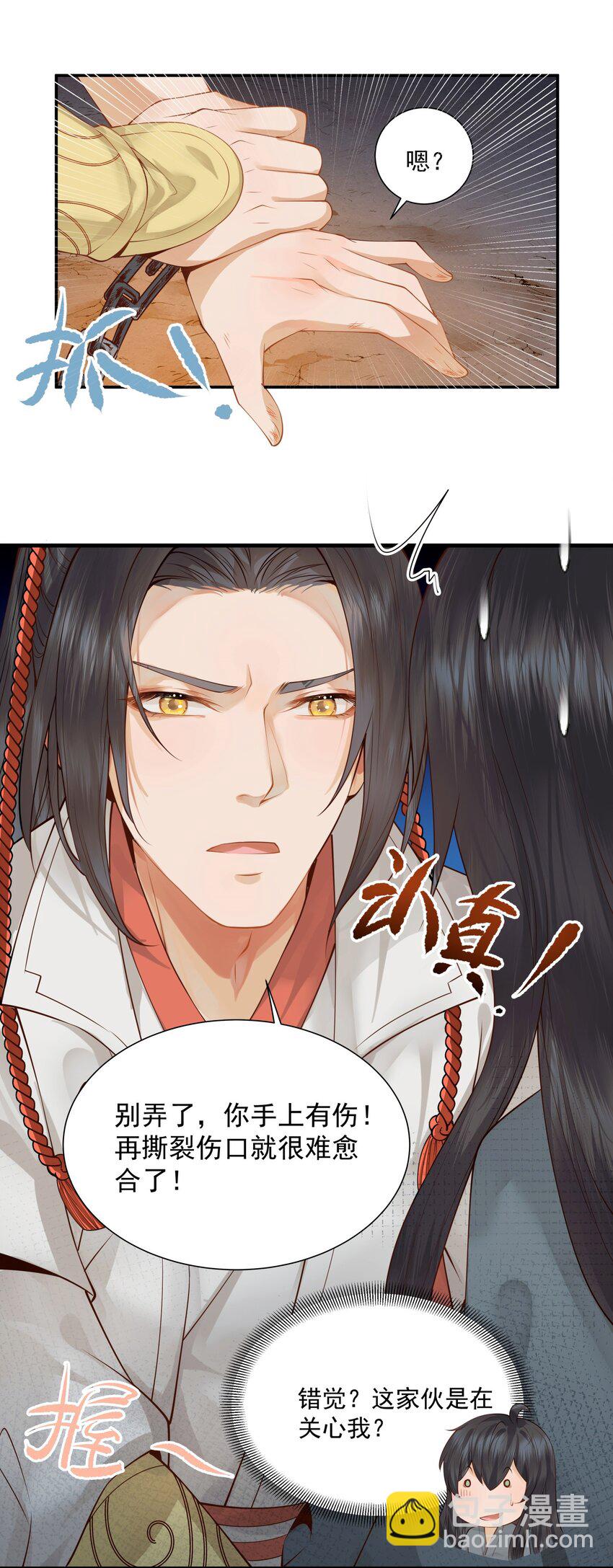 《都是穿越凭什么我是阶下囚》005 惊觉异常心愧疚 第18页
