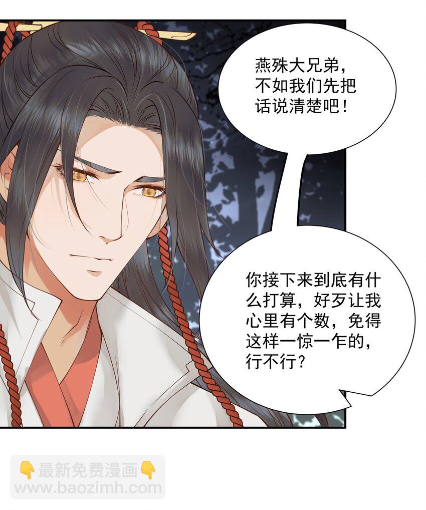《都是穿越凭什么我是阶下囚》005 惊觉异常心愧疚 第37页