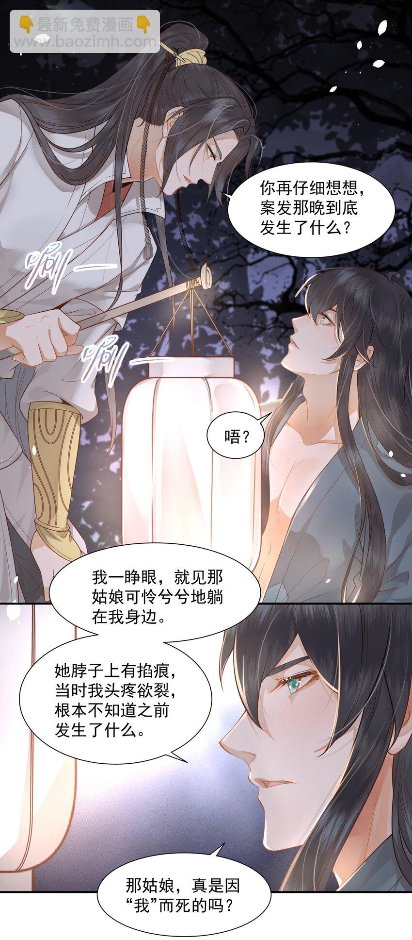 《都是穿越凭什么我是阶下囚》005 惊觉异常心愧疚 第38页