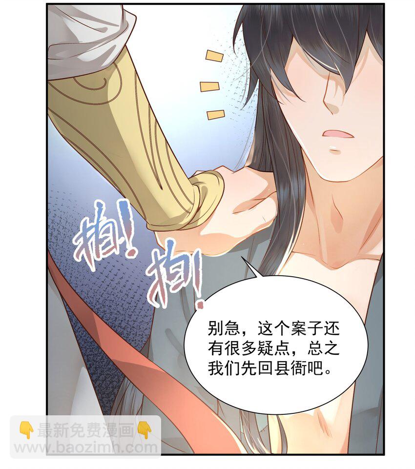 《都是穿越凭什么我是阶下囚》005 惊觉异常心愧疚 第39页