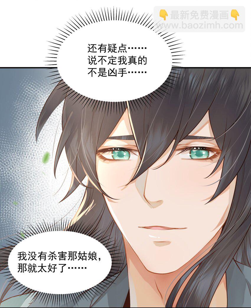 《都是穿越凭什么我是阶下囚》005 惊觉异常心愧疚 第40页