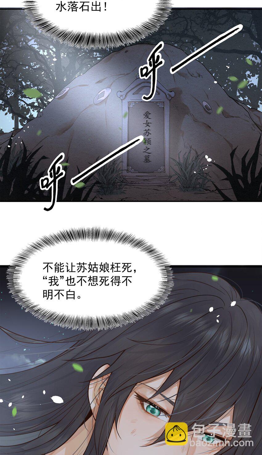 《都是穿越凭什么我是阶下囚》005 惊觉异常心愧疚 第46页