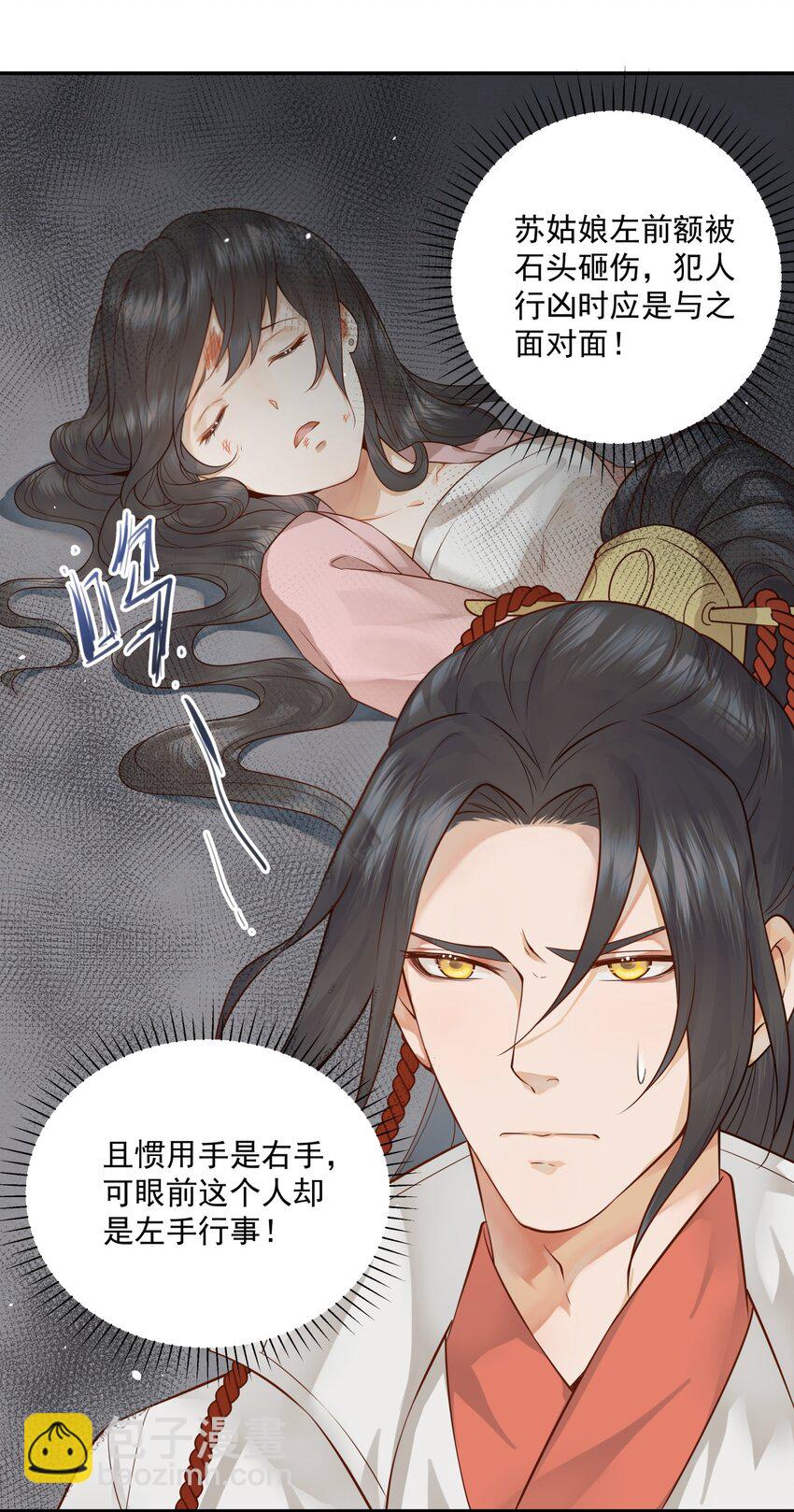 《都是穿越凭什么我是阶下囚》005 惊觉异常心愧疚 第6页