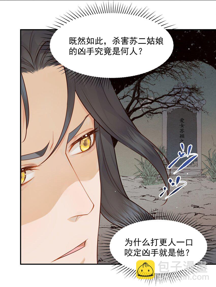 《都是穿越凭什么我是阶下囚》005 惊觉异常心愧疚 第7页