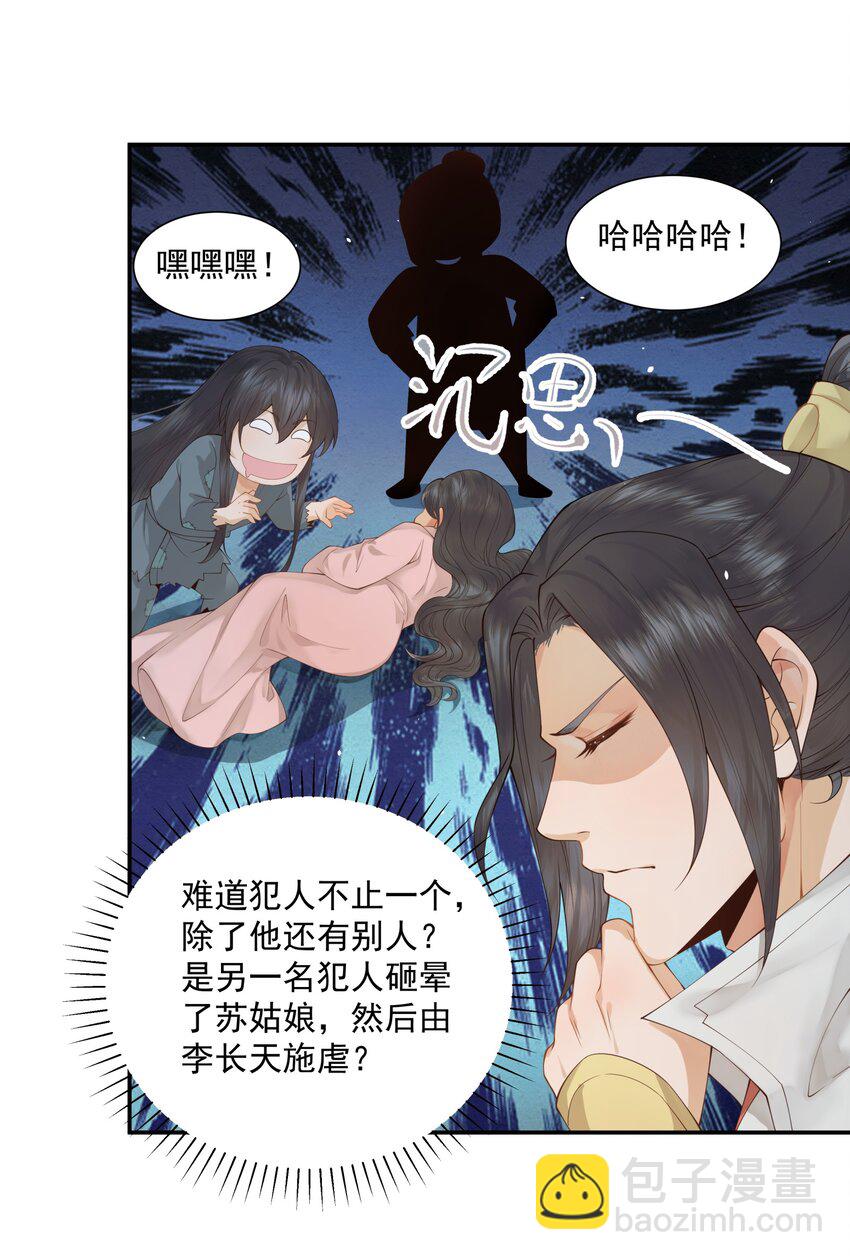 《都是穿越凭什么我是阶下囚》005 惊觉异常心愧疚 第8页