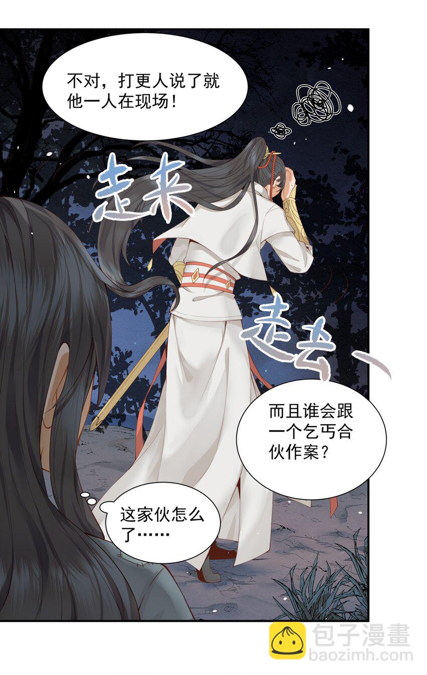 《都是穿越凭什么我是阶下囚》005 惊觉异常心愧疚 第9页