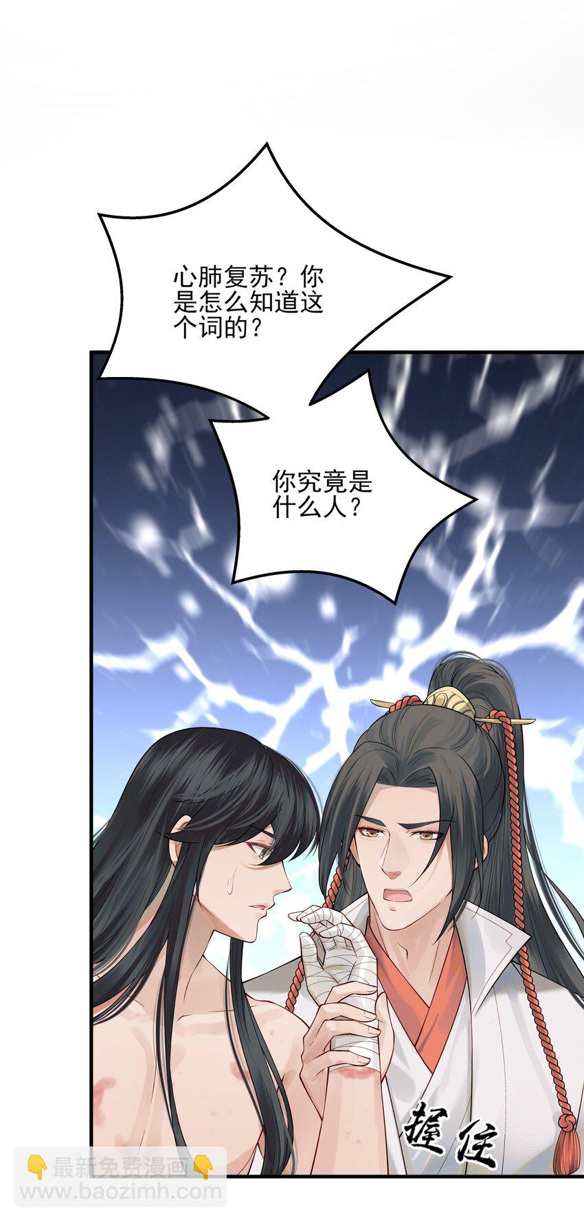 《都是穿越凭什么我是阶下囚》008 你先躺下平着躺 第17页