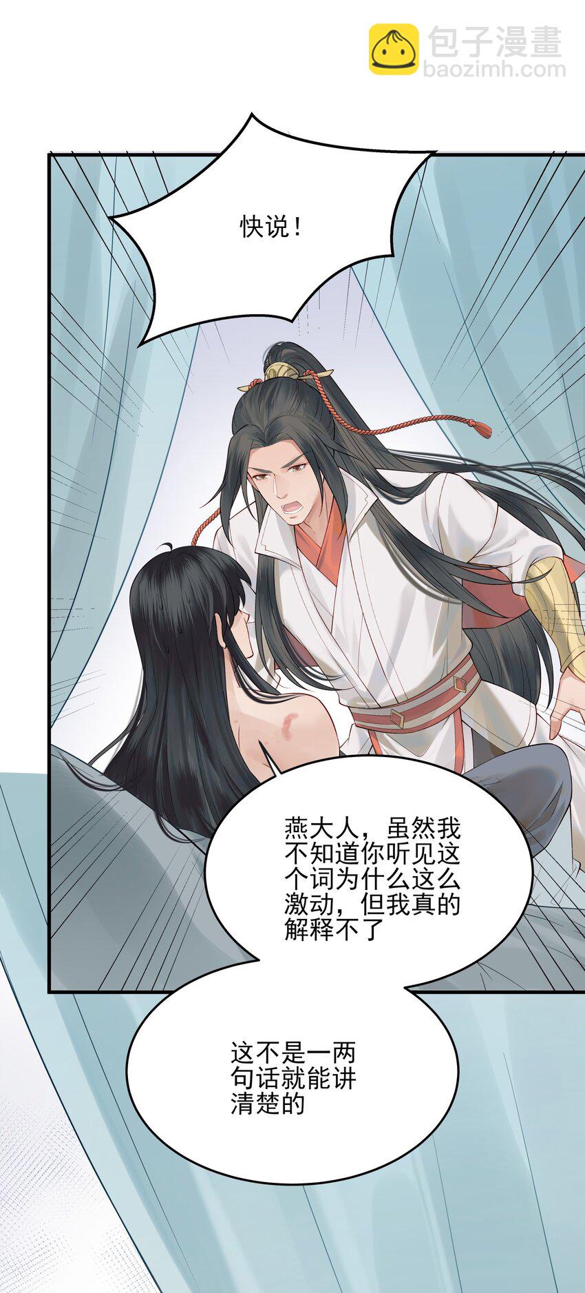 《都是穿越凭什么我是阶下囚》008 你先躺下平着躺 第19页