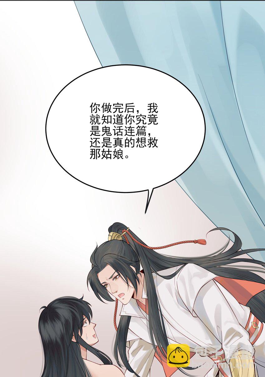 《都是穿越凭什么我是阶下囚》008 你先躺下平着躺 第21页